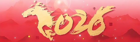 2026年春节放假安排